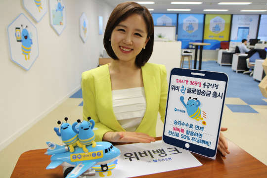 우리은행은 '위비 퀵 글로벌송금' 서비스를 출시했다. 우리은행 제공